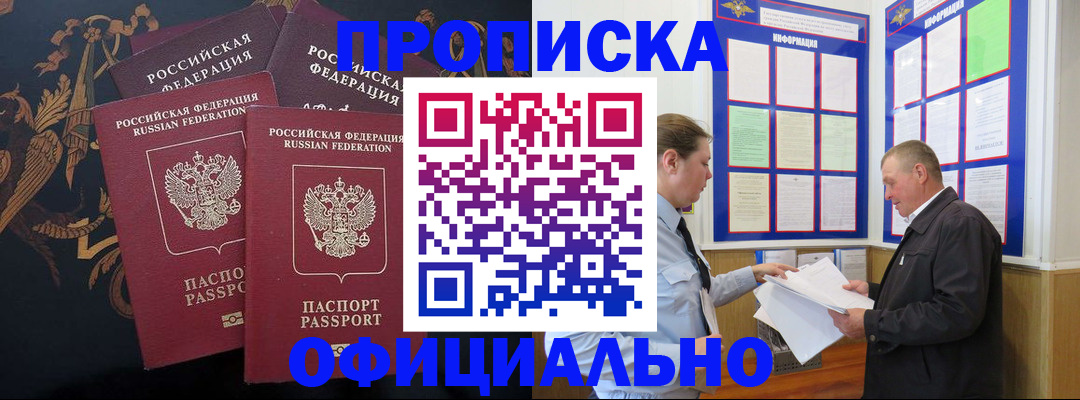 прописка в Городце